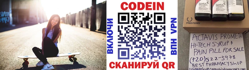 Codein напиток Lean (лин)  закладки  Иваново 
